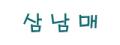 로고